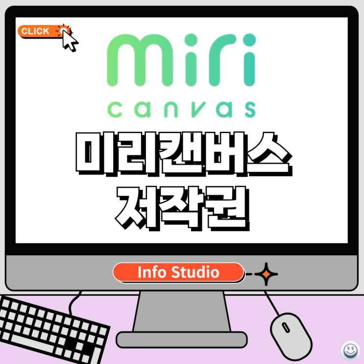  미리캔버스 이미지 저작권 사용범위, 상업적 사용 여부 알아보기