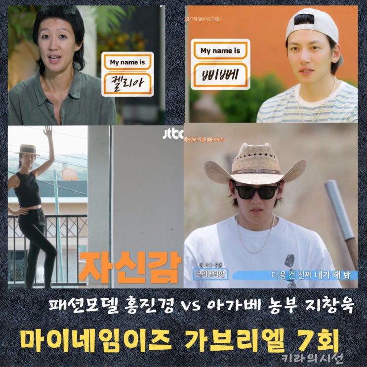 마이네임이즈<b>가브리엘</b> 7회 리뷰 모델 <b>홍진경</b> 켈리아  vs... 
