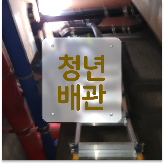  도봉구 방학2동 청년배관 창원 하수구막힘 쉽고 빠른 해결법