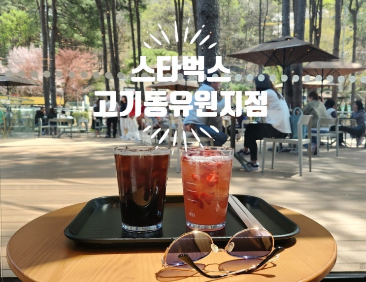  용인 고기리 스타벅스 용인고기동유원지점 주차정보등
