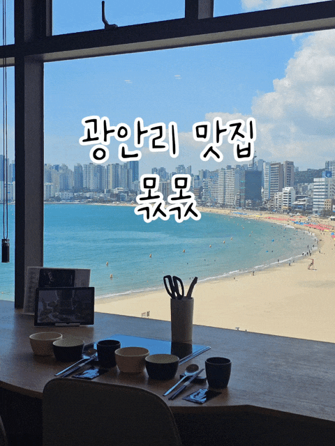  [광안리/샤브샤브맛집] 8월엔 무료 이벤트 중이에요, 몫몫 광안리점