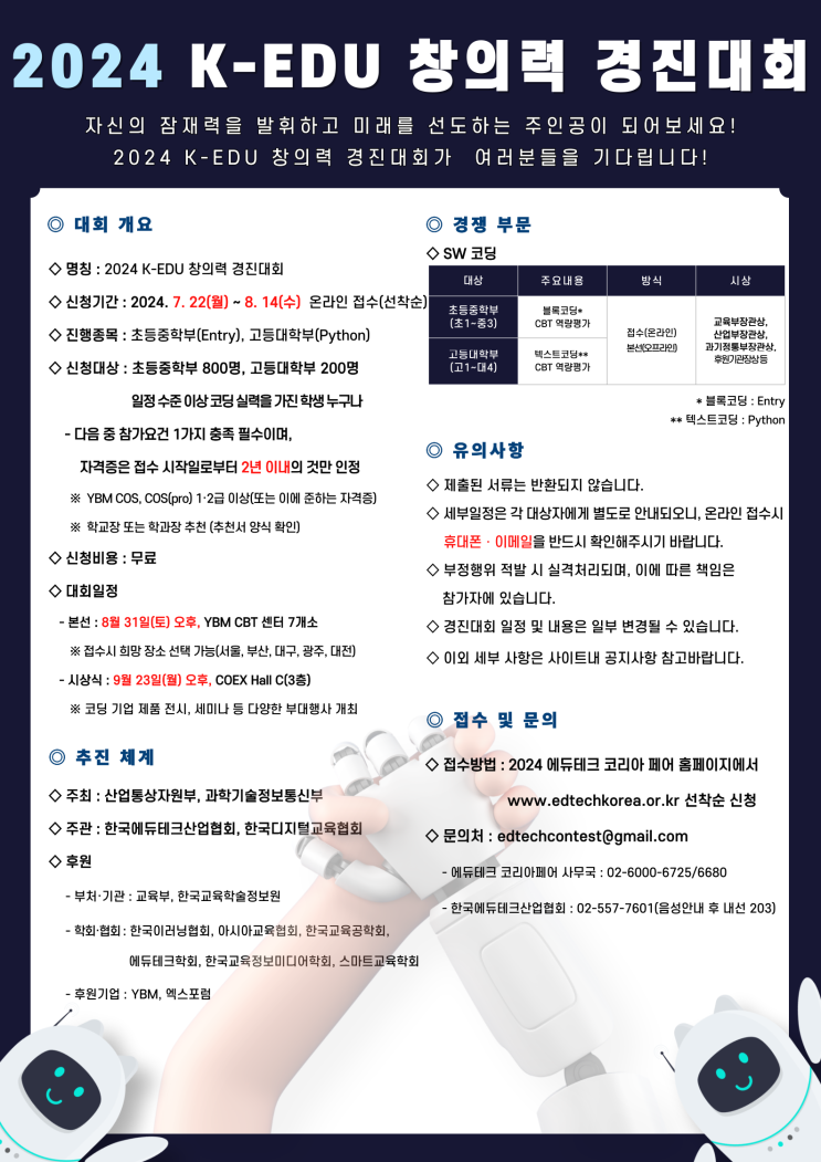  [수상]2024 K-EDU 창의력 경진대회 - 운양동 머스트컴퓨터학원, 김포 코딩학원
