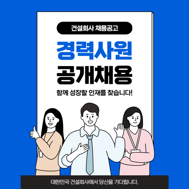  현대건설 시티건설 건원엔지니어링 HJ중공업 대방건설 채용