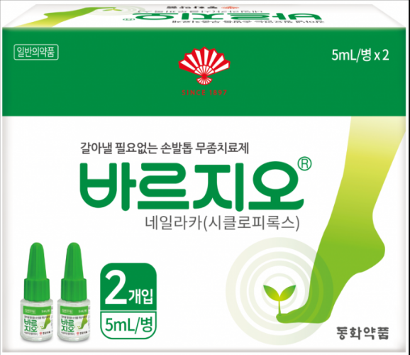 바르지오 네일라카: 손발톱 무좀 효과적으로 치료하는 방법