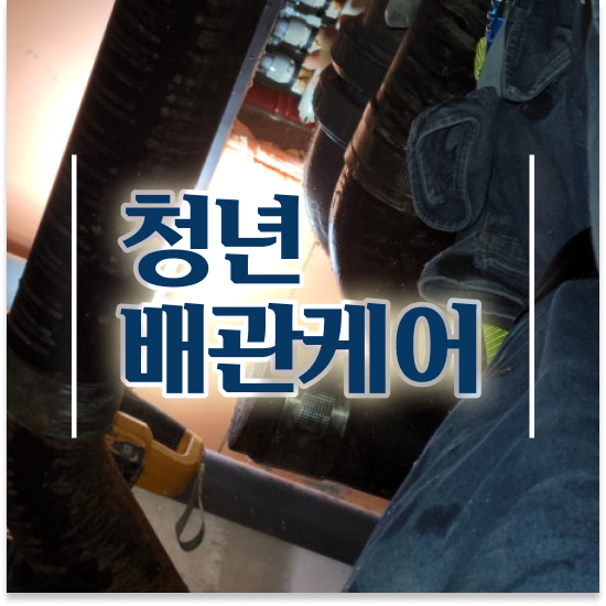  강북구 수유2동 청년배관케어 아파트 변기막힘 전문가 조언