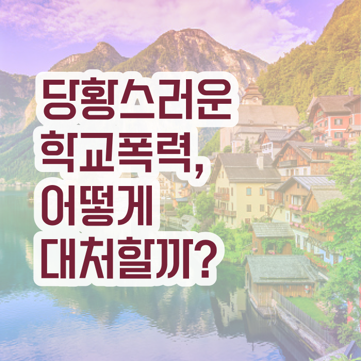 아동폭력예방상담사자격증취득법 , 아동폭력예방상담사 자격증 단기간에 학습한 후기 및 채용 정보