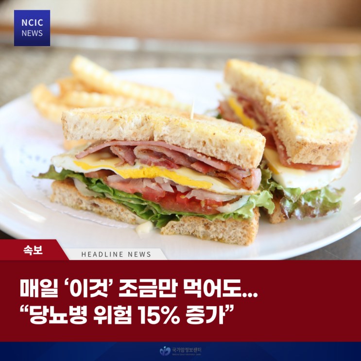  매일 ‘이것’ 조금만 먹어도... “당뇨병 위험 15% 증가”