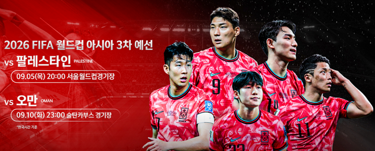 <b>홍명보호</b> 명단 26일 발표, 팔레스타인전 외 일정 알아보기