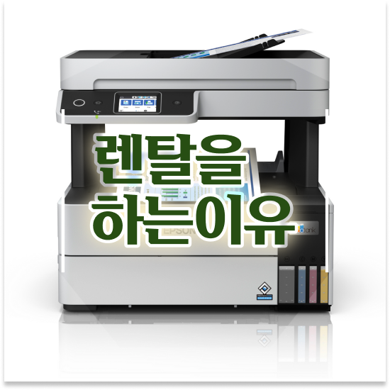  김해프린터임대 편리한 팩스 유지보수 중소기업 알아보세요