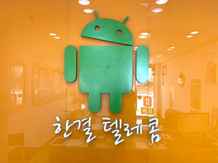  제주 휴대폰 성지 핸드폰 최대할인 받고 구입하는 방법