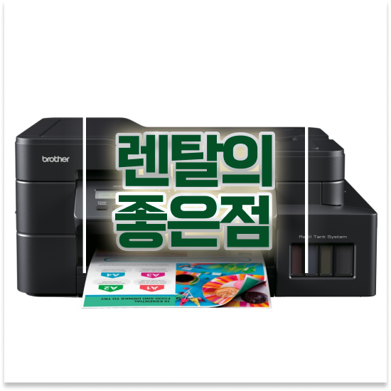  미니 프린터 수원시 팔달구 매산동 네트워크 지원 사무용품 대여 공유 오피스 걱정 없는 사용