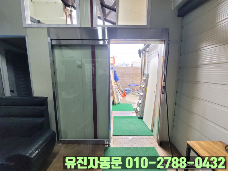  [김포 통진] 판넬에 슬라이딩 유리 자동문 설치 가능합니다!!