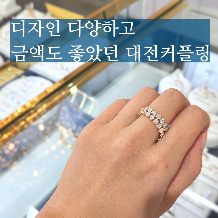  대전 커플링 프로포즈링 도안동 맥스쥬얼리