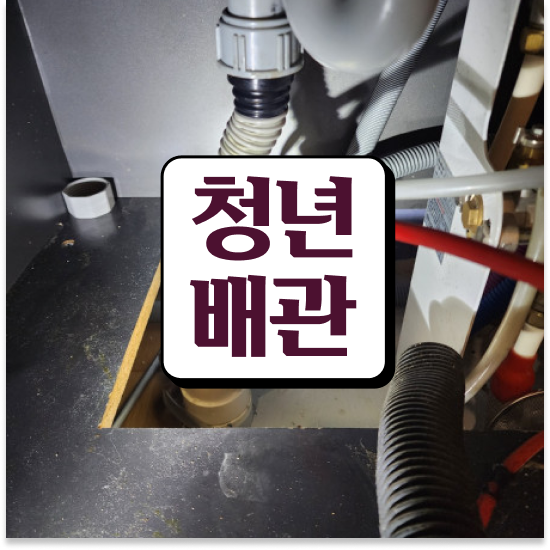  동대문구 장안2동 청년배관케어 세면대 막힘 과탄산 전쟁에서 승리하기