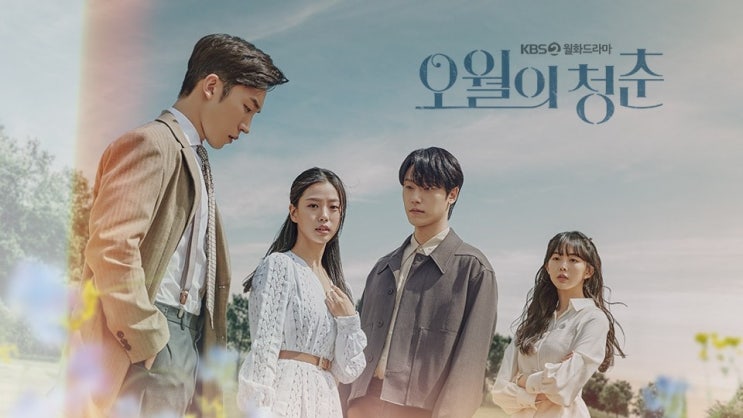 61. 드라마 <오월의 청춘 (Youth of May, 2021)>