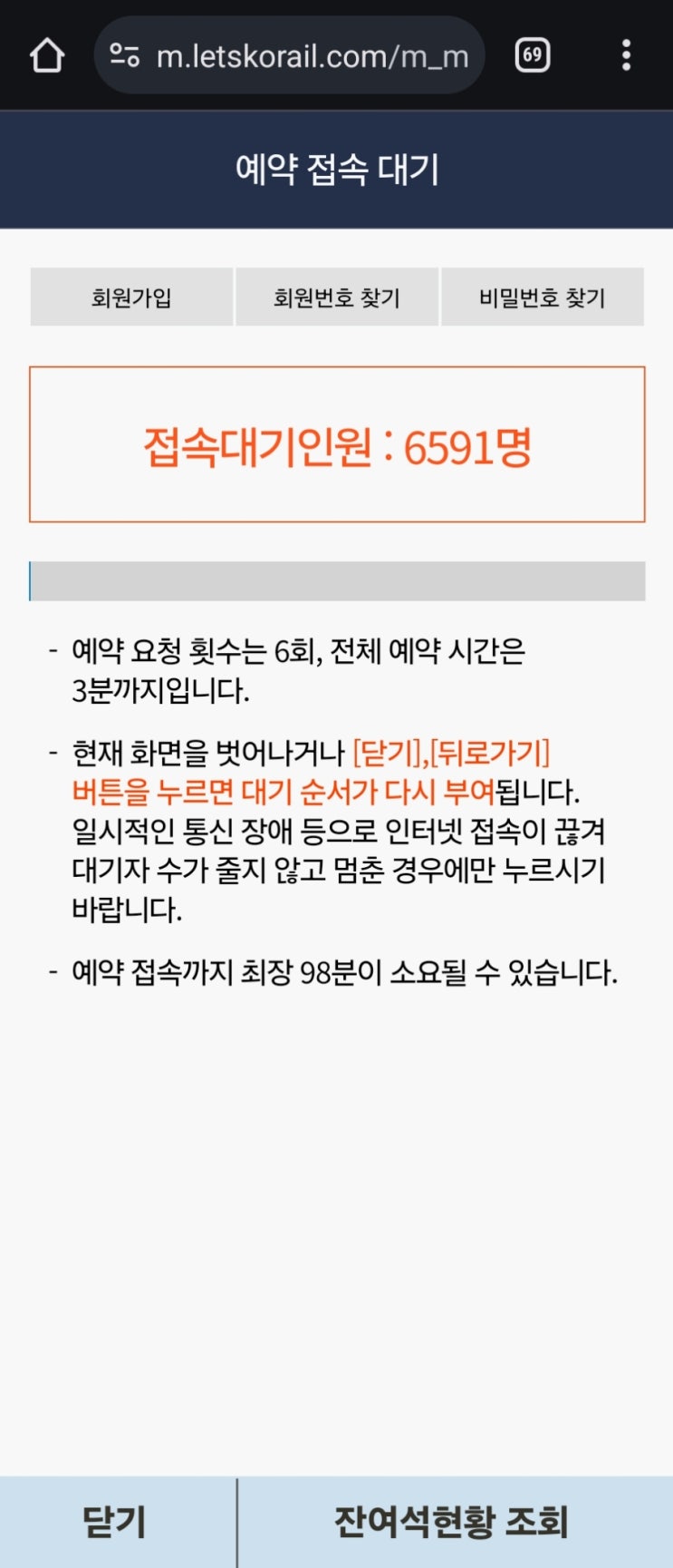  코레일 추석기차표 예매 성공. 두번째날도 치열했다(75)