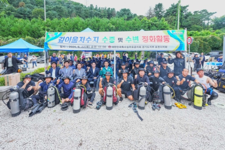  대한민국특수임무유공자회 수중 정화활동