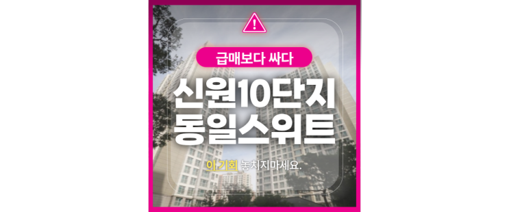  신원마을10단지 고양삼송동일스위트 1차 아파트 4억대 경매