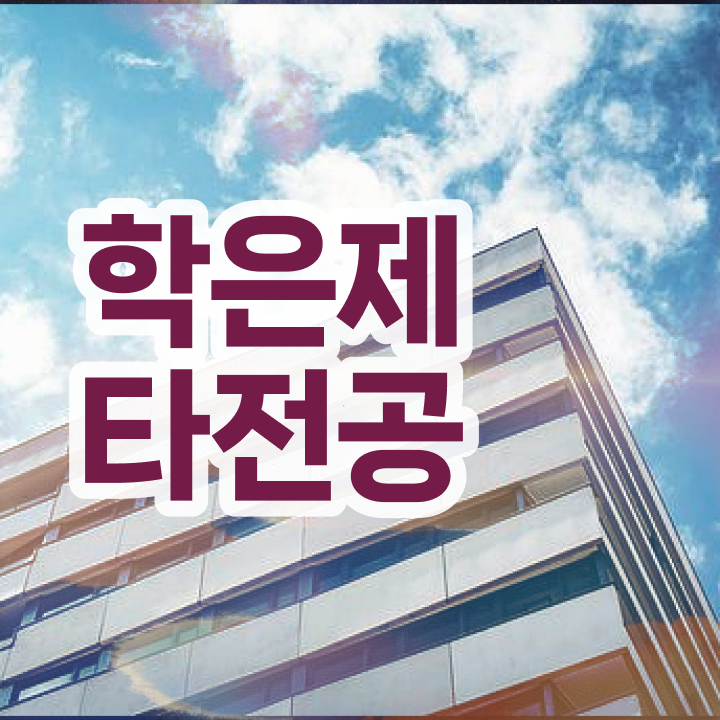  학점은행제 학위증 이미지 , 학점은행제 학습플래너가 비용절감 기간 단축 후기 요약했어요