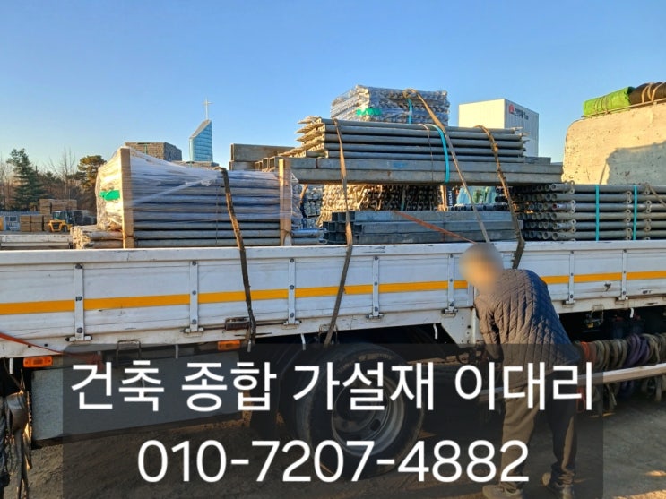  [이대리] 시스템 동바리 임대, 구매 전국 어디든 편하게 빠르게! (태안 출고)