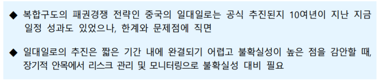  중국 일대일로의 의의와 한계