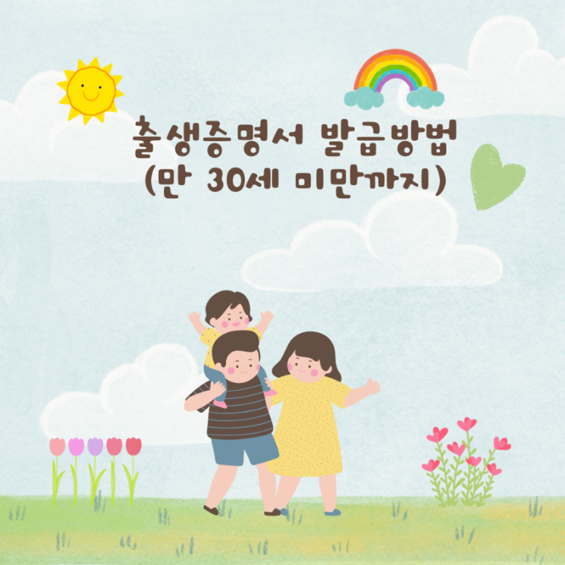 출생증명서 발급방법 ( 발급제한 나이, 기본증명서, 관할법원찾기, 동부지방법원)