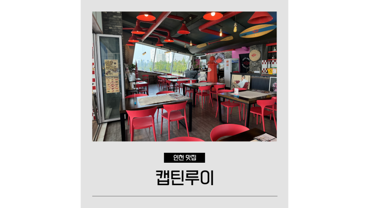 인천 송도 맛집 캡틴루이 오션뷰 대게 레스토랑 센트럴파크 실내데이트 가족모임 가볼만한곳 인천 송도 맛집 캡틴루이 오션뷰 대게 레스토랑 센트럴파크 실내데이트 가족모임 가볼만한곳