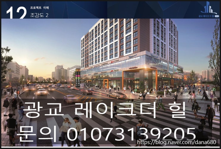  [부동산파트너 지유-광교 레이크 더 힐]#더블역세권#광교용인수익형오피스텔#용인직주산업단지배후지역#소형오피스텔