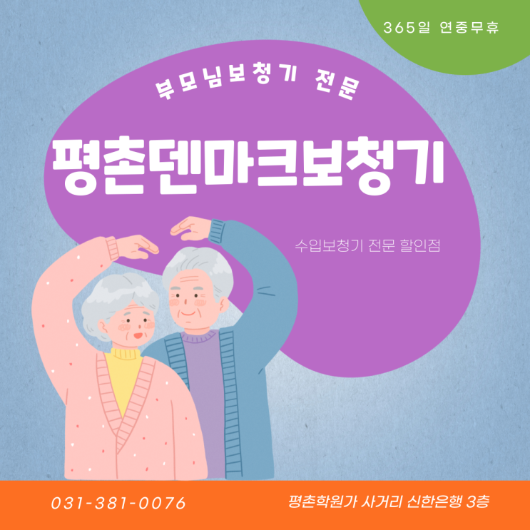  평촌보청기 적응을 위한 연습 방법