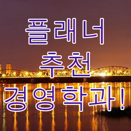  학점은행제 전문학사 편입 , 학점은행제전문학사 경력없는 사람도 인강만으로 빠르게 준비한 꿀팁 모음