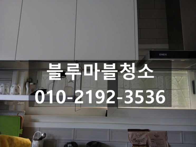  가평 입주청소 외부유리 청소 전문 전원주택청소 전문가