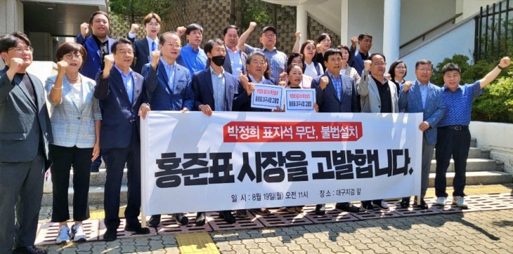 표지판' 법적 갈등...민주당 "불법" <b>고발</b> vs <b>대구시</b> "무고죄" 맞<b>고발</b>