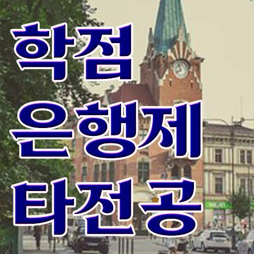 학점은행제독학 , 주부를 위해 일정을 친절하게 관리해주는 학점은행제 학습플래너 활용해보세요