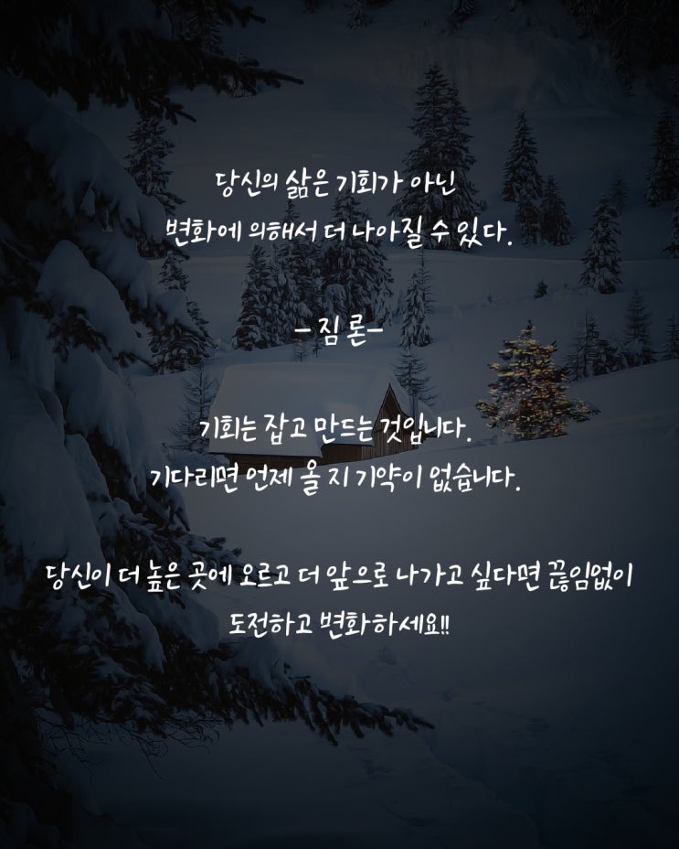  기회 변화 명언 짧고 좋은글 앞으로 나아가는법 8.22