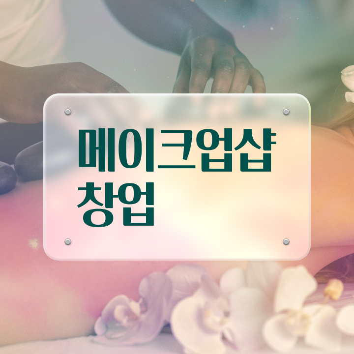  미용자격증 필기 평가시험 보지 않고도 , 이용사자격증 취득했어요