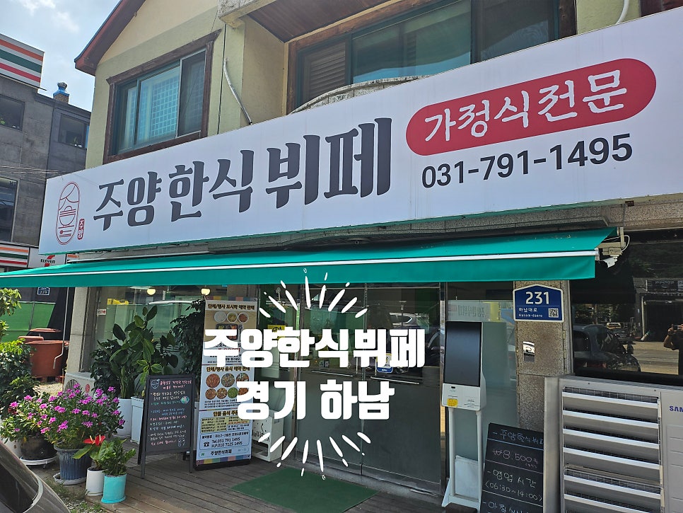 주양한식뷔페 사진 1