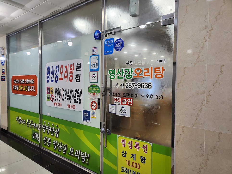 영산강오리탕 본점 사진 1