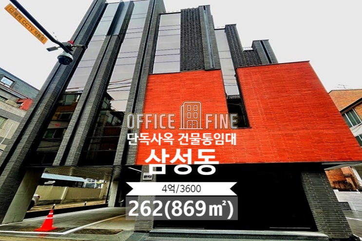  삼성동 사옥 강남구청역 4분 유니크한 외관 신축사옥 건물통임대