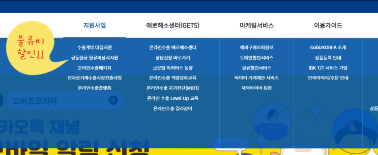  큐텐재팬 고비즈코리아 물류비 할인 지원 사업이 ㅜㅜ