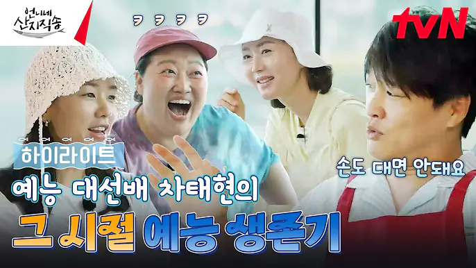덱스 박해진  <b>차태현</b> TVN 언니네 <b>산지직송</b> ️ 6화 2024/08/22