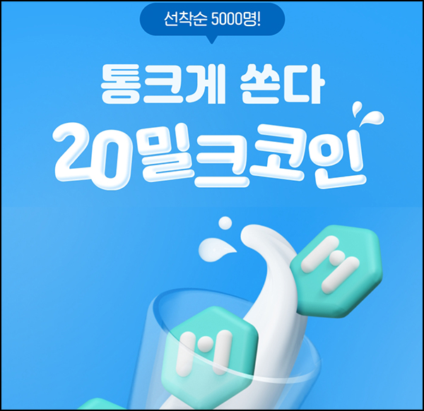 업튼스테이션 x 밀크 퀴즈이벤트(밀크 5개~ 5천명)선착~09.04 업튼스테이션 x 밀크 퀴즈이벤트(밀크 5개~ 5천명)선착~09.04