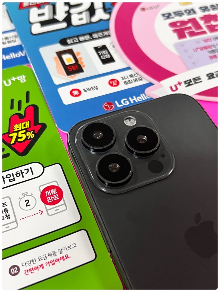  선불유심 카톡 인증하고 비대면 개통 하는 방법