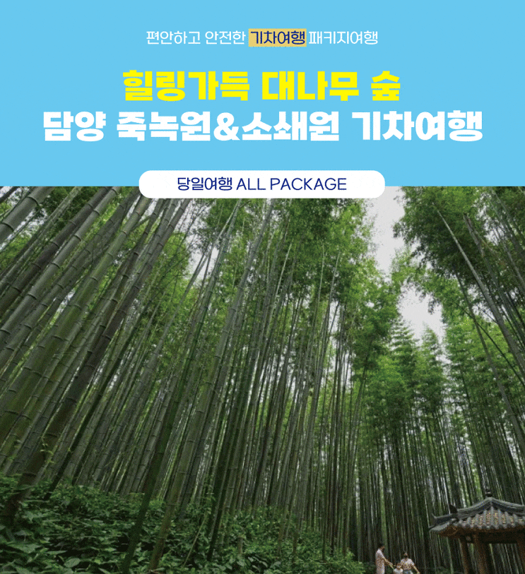  가을의 문턱에서 떠나는 9월 첫째 주 기차여행