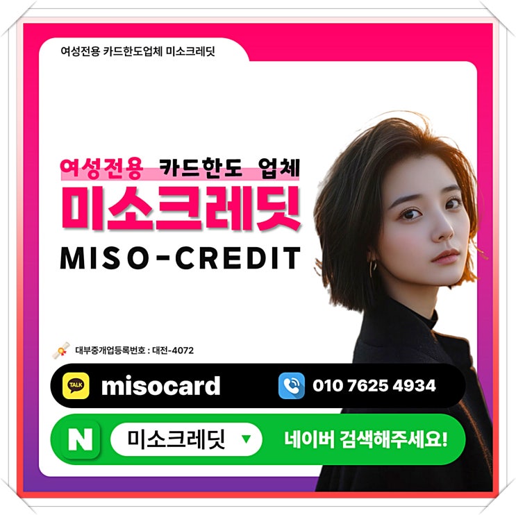  신용카드현금화인증업체 미소크레딧 선택의 중요성