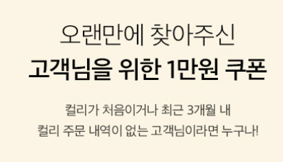  마켓컬리x네이버페이 만원 할인 이벤트