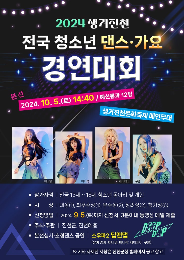  생거진천 ‘전국 청소년 댄스·가요 경연대회’ 참가자 모집