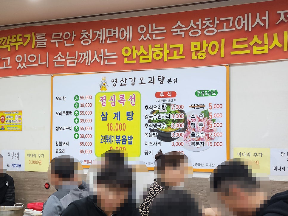 영산강오리탕 본점 사진 2