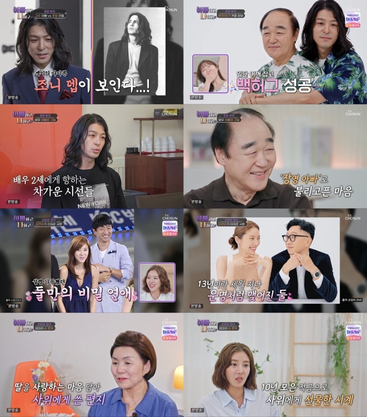[<b>아빠하고</b> 나하고] 손담비 母, 사위 <b>이규혁</b>에게 10년 적금 깨... 