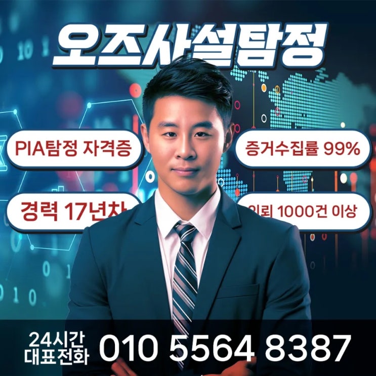  서울탐정사무소 증거 필요할때 최고의 성공스토리 TOP 7