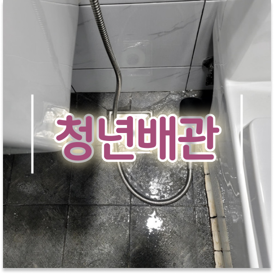 관악구 중앙동 세면대물막힘 잡는 비법